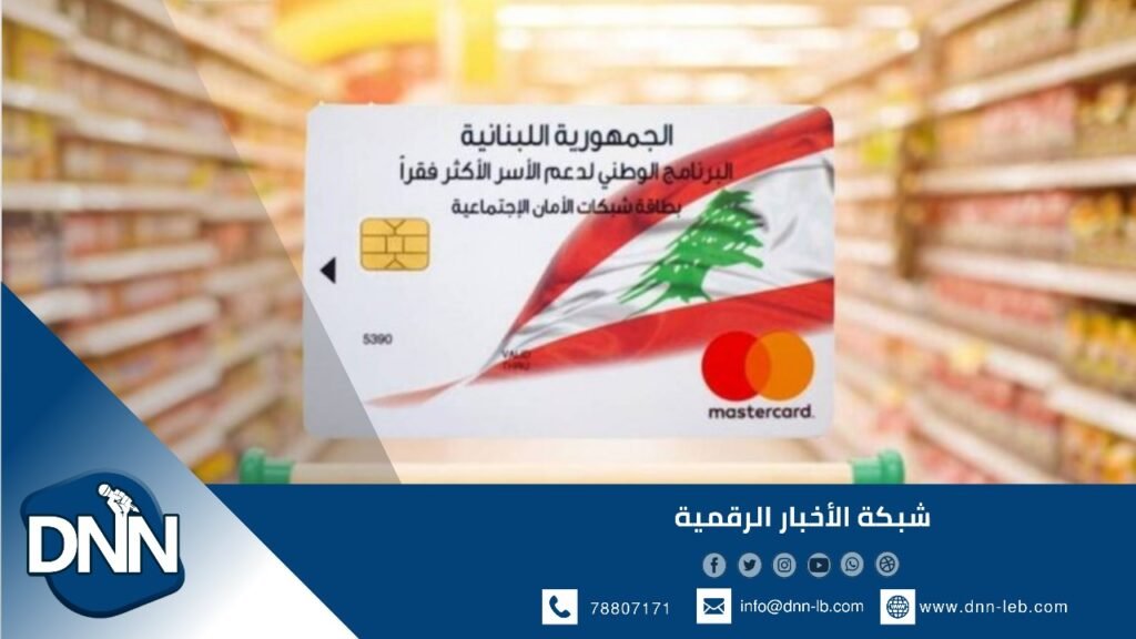 خبر سار لحاملي بطاقة الشؤون الاجتماعية “أمان”
