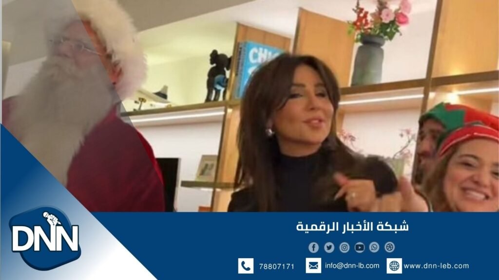 رابعة الزيات تحتفل بعيد الميلاد وسط أجواء مرحة