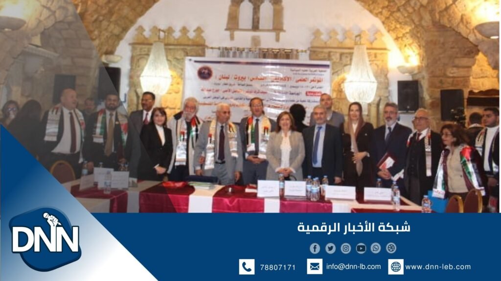 الجمعية العربية للعلوم السياسية تختتم مؤتمرها العلمي الأكاديمي السنوي السادس في بيروت