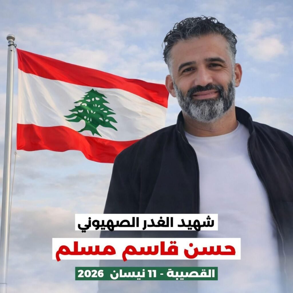 ينعى حزب الراية الوطني الرفيق الشهيد حسن مسلم