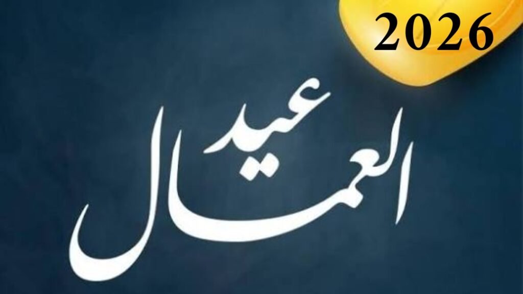 السيدة ابتسام الحريري بمناسبة الأول من أيار عيد العمال العالمي