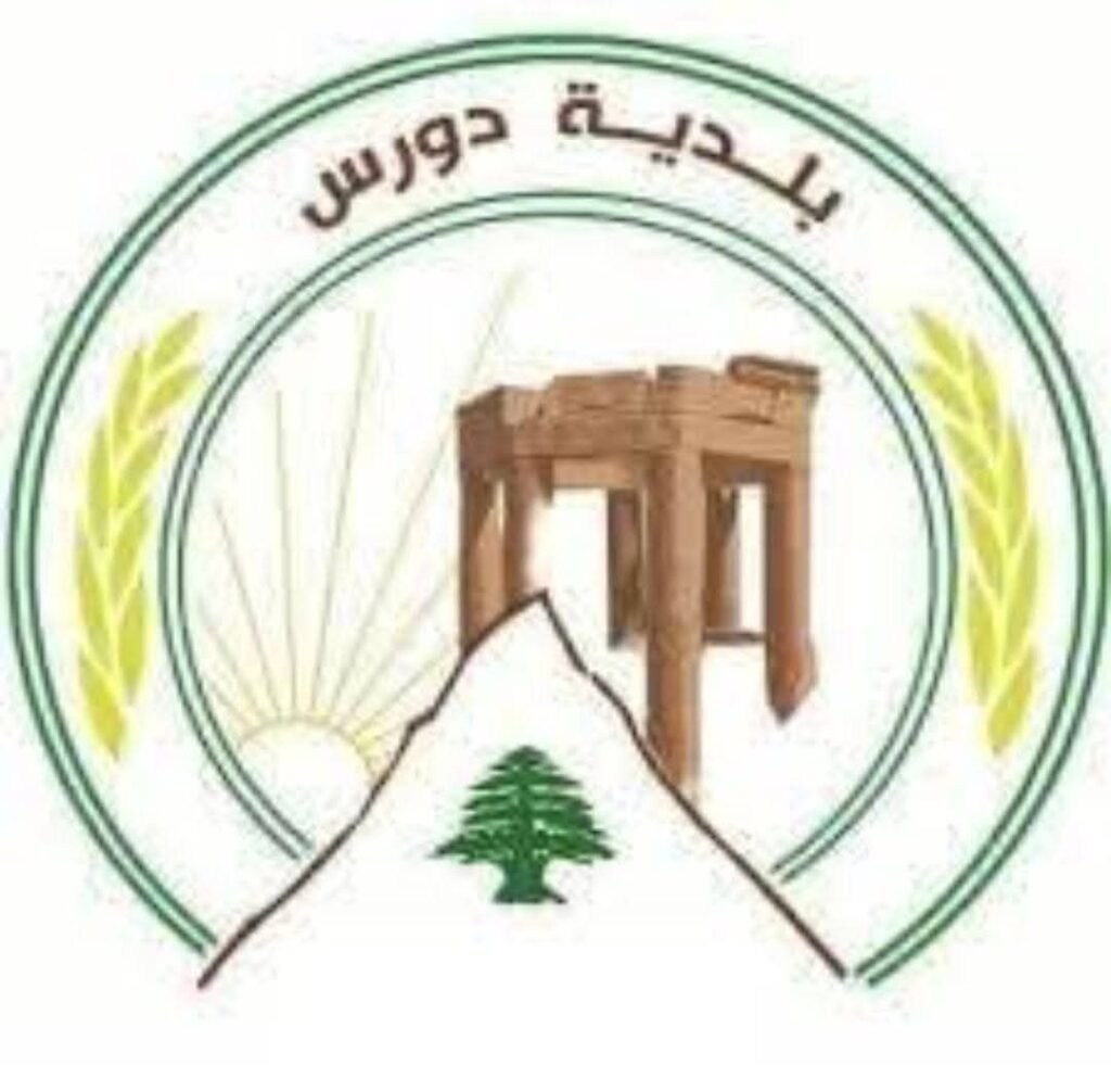 بيان صادر عن بلدية دورس