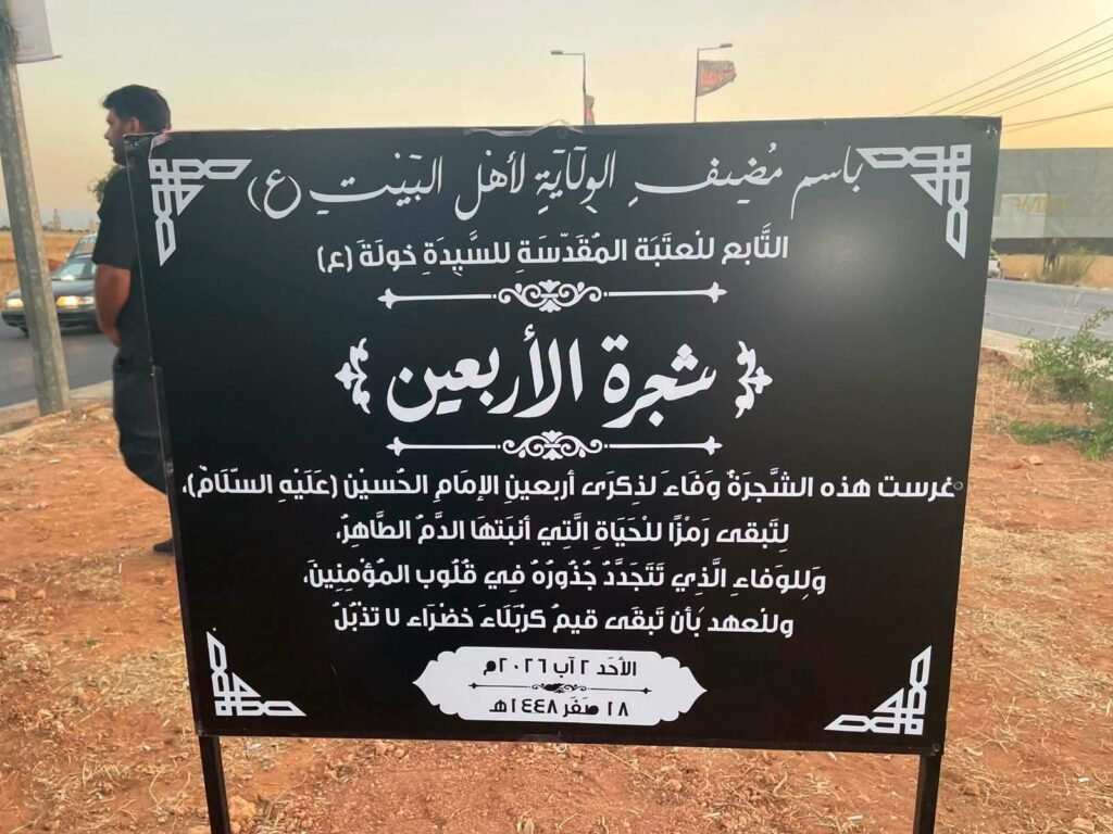 “شجرة الأربعين”.. حملة تشجير في مدخل مجدلون تجسيداً لمعاني الوفاء لنهضة الإمام الحسين (ع)